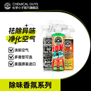 化学小子车载香氛空调空气清新剂喷雾新车净味车内除臭去异味香薰