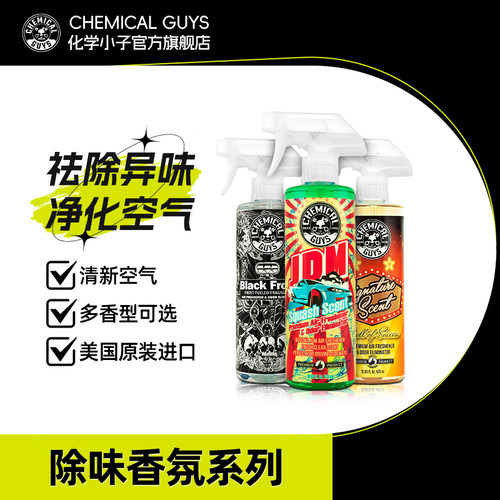 化学小子香氛喷雾黑冰西瓜糖果味