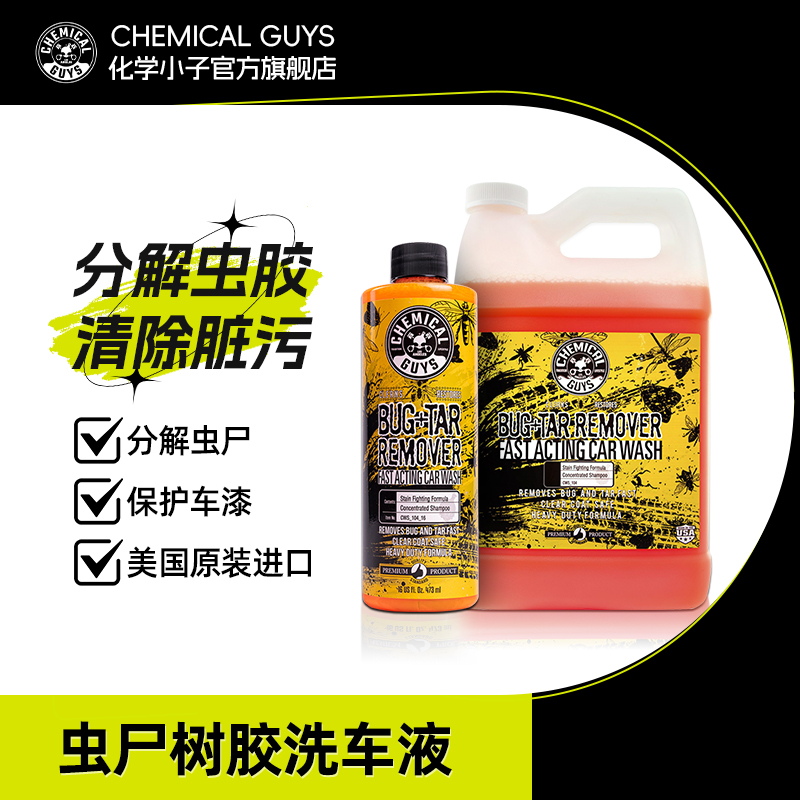 化学小子虫尸树胶水洗车液