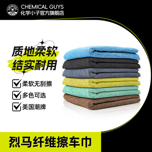 化学小子烈马纤维擦车巾