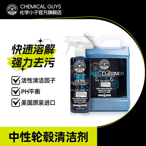 化学小子轮毂中性清洁剂去污铁粉