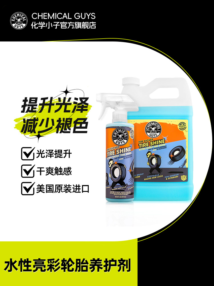 Chemboy水性光亮轮胎养护剂汽车轮胎增黑光亮持久养护抗老化保护
