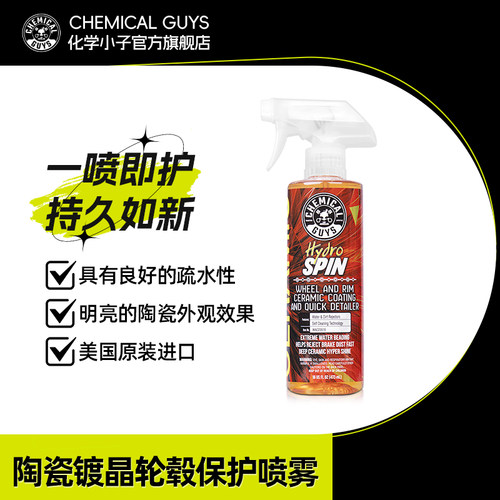 陶瓷镀晶汽车漆面轮毂保护喷雾