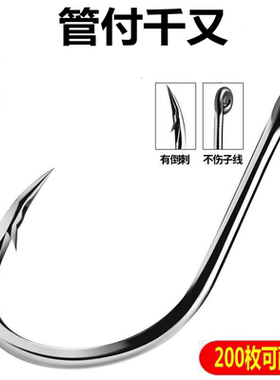 管付千又正品带圈有倒刺鱼钩