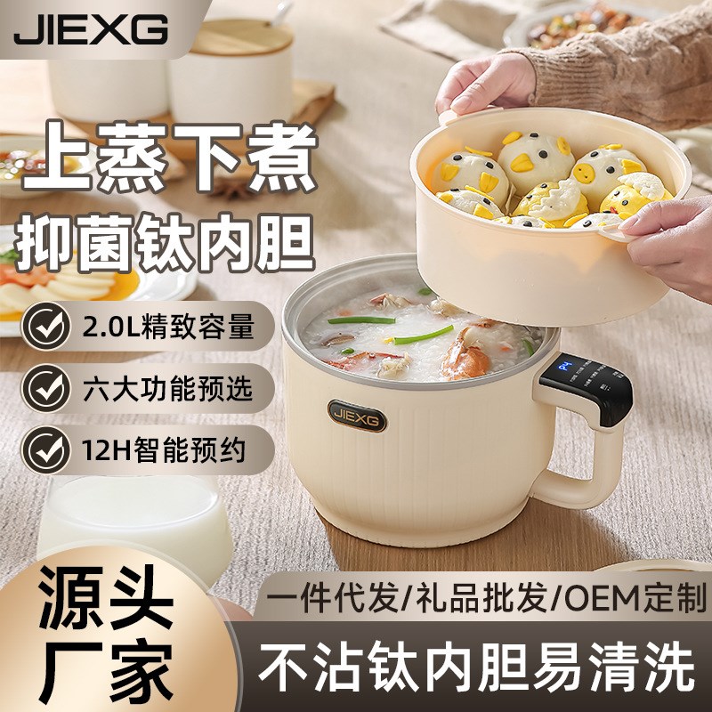JIEXG电f煮锅手持一体泡面锅智能蒸煮锅可预约小型家用辅食锅