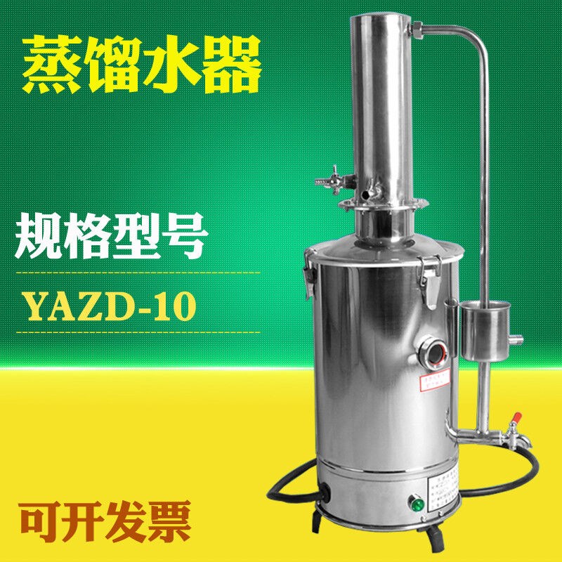 YAZD-10不锈钢电热蒸馏水器蒸馏水机蒸馏水Q发生装置10L普通款