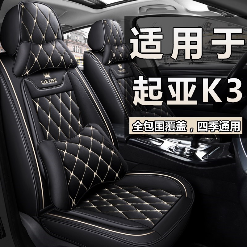 汽车坐垫c起亚k3座套四季通用全包围21款冬季半包kx3傲跑皮座椅套