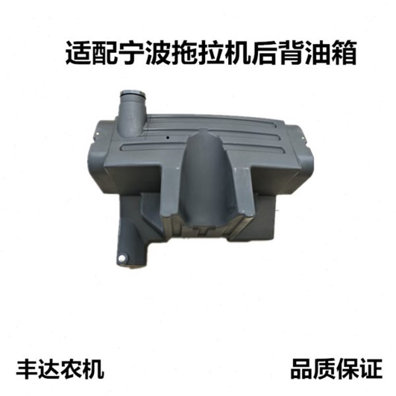 460滚底.燃油箱4m油箱拖拉机配件塑柴油型后背50宁波拖拉机 箱型