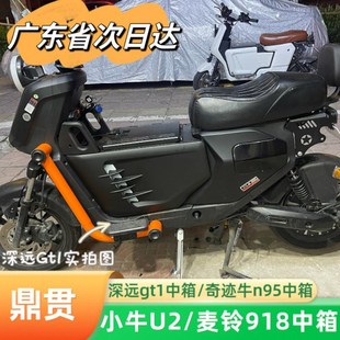 适用鼎贯中箱小牛u2中箱/深远gt1中箱/俪凌V20麦铃918奇迹Z牛N95