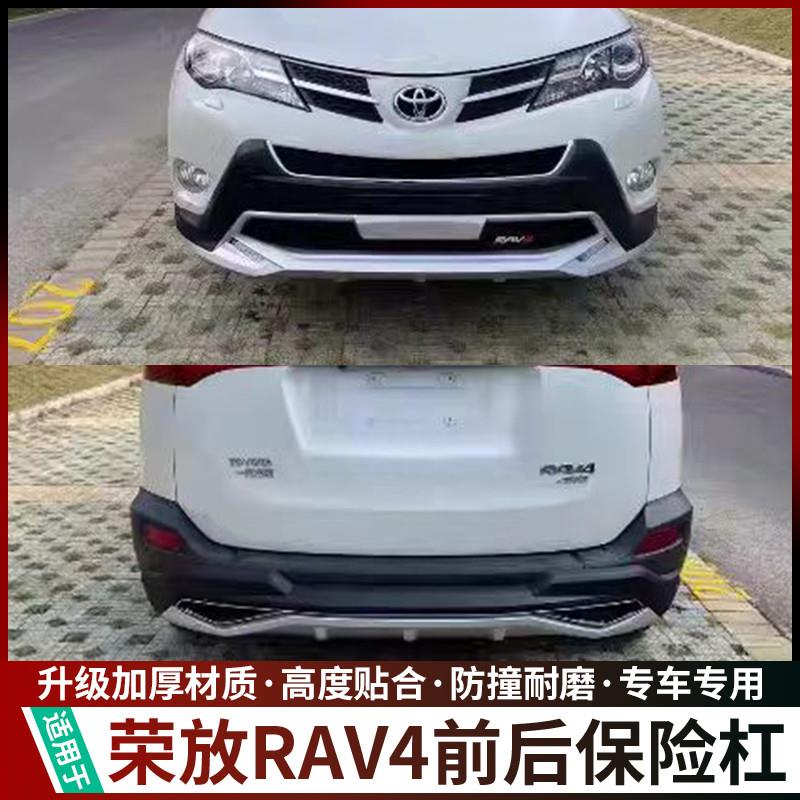 适用13-15款丰田RAV4前后保险杠护杠改装前护杠后杠16荣放防撞护
