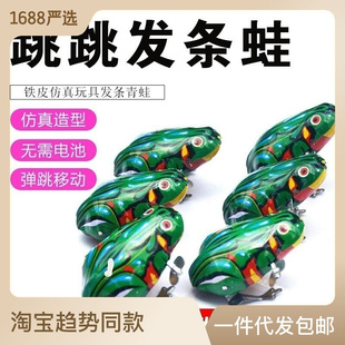 8090后成人怀旧玩具 铁皮青蛙跳跳蛙发条儿童宝宝互动玩具经典