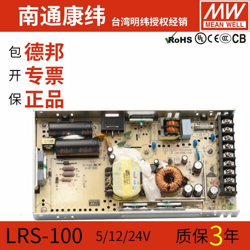 LRS台湾明纬100W24V4.5A5V12V15V36V48V直流稳压器220V带电源