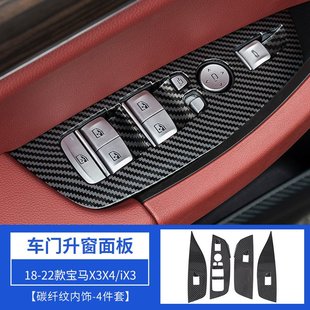 宝马iX3X4X3车内饰用品碳纤改装 适用22款 饰贴出风口中控排挡面板
