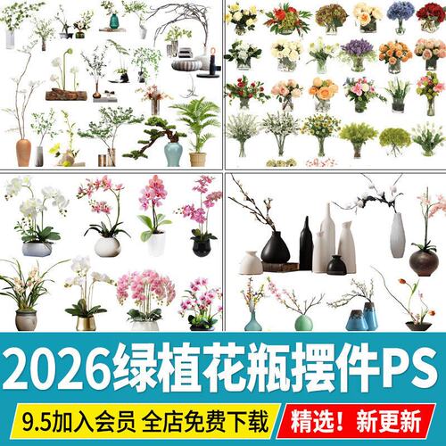 室内绿植花瓶工艺品装饰摆件插花艺术干花植物花卉PSD免扣PS素材