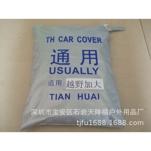 供应 越野车车罩 汽车车衣 SUV Full Car Cover 防尘 防嗮 银色