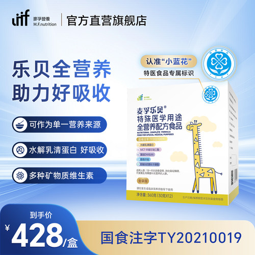 麦孚乐贝特殊医学全营养配方粉