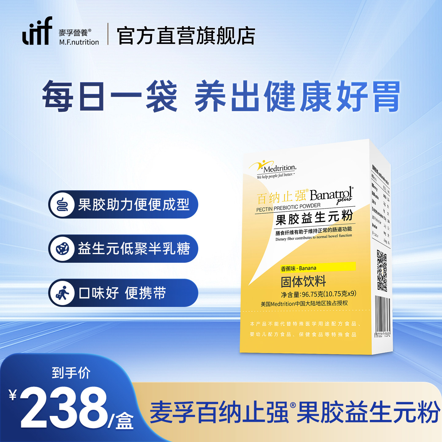 麦孚营养百纳止强益生元粉