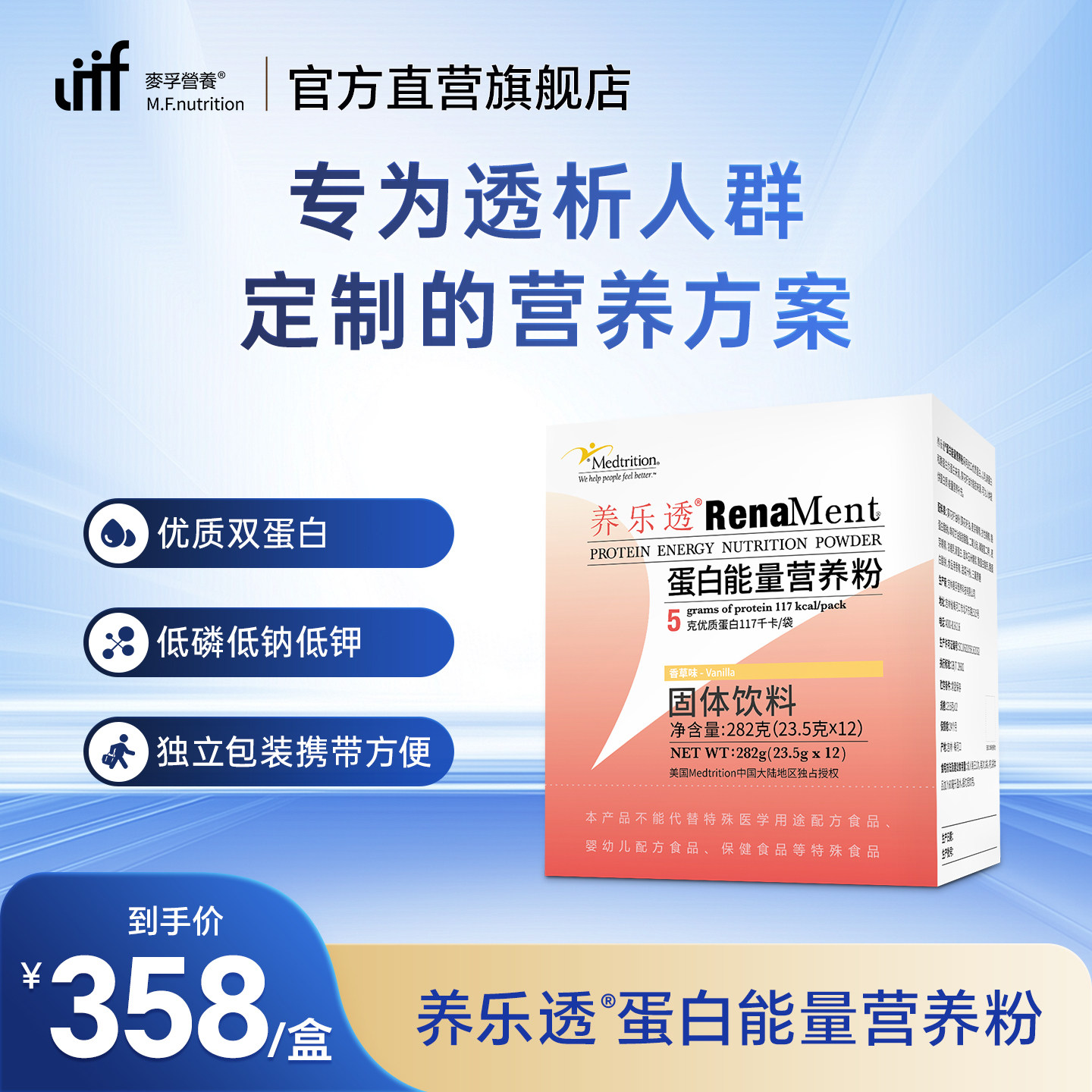 麦孚营养养乐透蛋白质能量营养粉