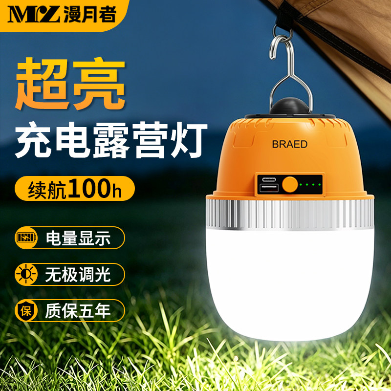 充电照明灯超长续航夜市摆摊灯