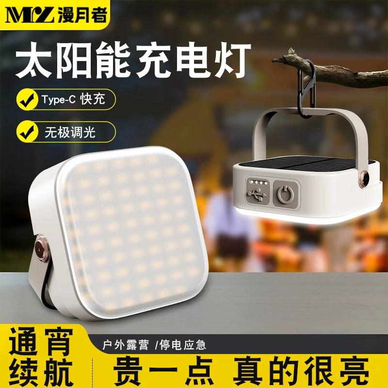 太阳能露营充电户外照明灯长续航