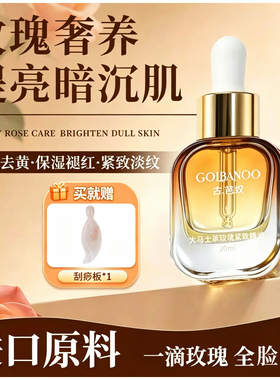 伊朗玫瑰精华油精华液养肤面部精油抗皱紧致抗老黄淡纹美嫩白精华