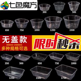 无盖一次性餐盒打包盒不带盖子汤碗饭盒长方形塑料水果盒大容量面