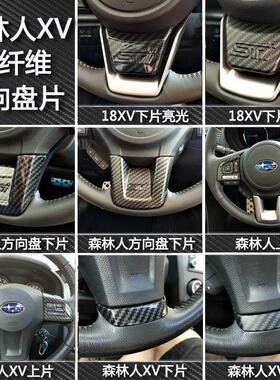 速霸陆汽车12-23XV森林人贴片碳纤纹保护车门把按键装饰下片面板