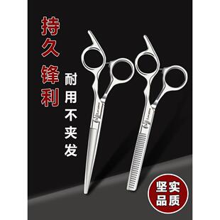家用专业理发剪刀打薄剪美发剪套装刘海碎发剪牙剪自己头发不锈钢