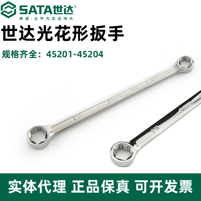 世达工具花形扳手双头e型扳手E6/8/10/12/14/18/20/24异形扳手