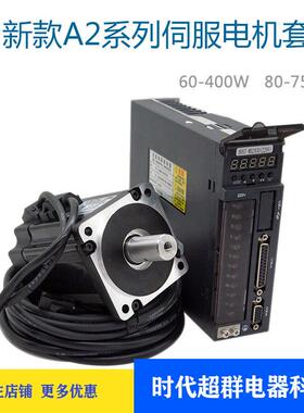一川伺服电机新款磁编伺服电机套装60伺服400W80伺服750W速度位置