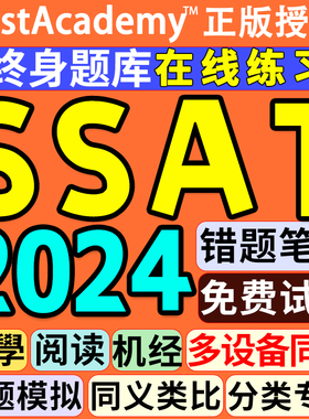 ssat2024在线真题库课程lower中级词汇阅读middle数学upper
