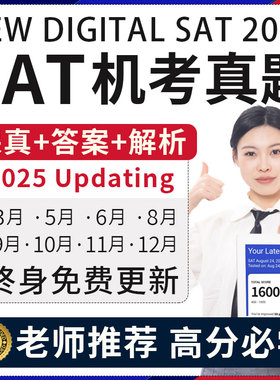 2025年11月SAT机考Digital真题模拟自适应测试含答案解析在线题库