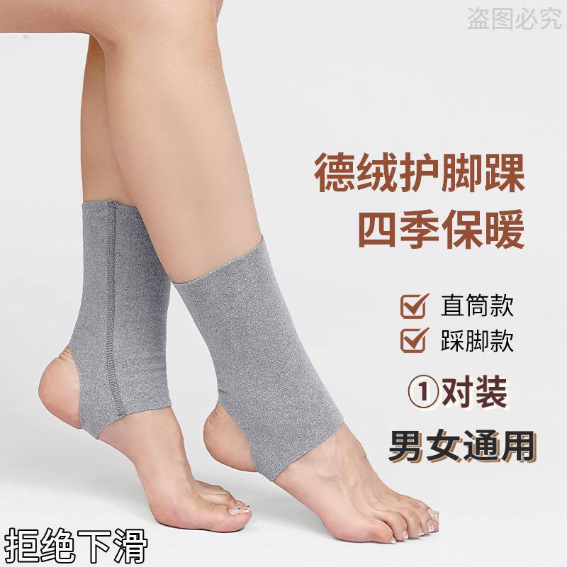 德绒护脚踝套女加绒保暖脚脖关节扭伤崴脚秋冬防寒男成人袜套