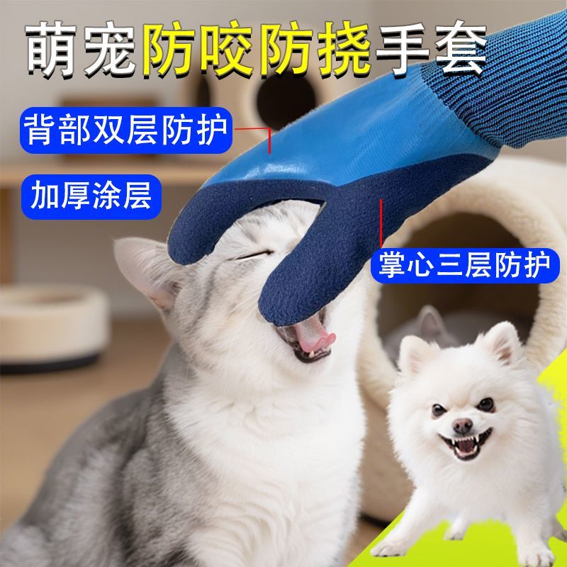 宠物防抓咬加厚挂胶手套撸猫喂食洗澡防挠鹦鹉柯基仓鼠防护手套