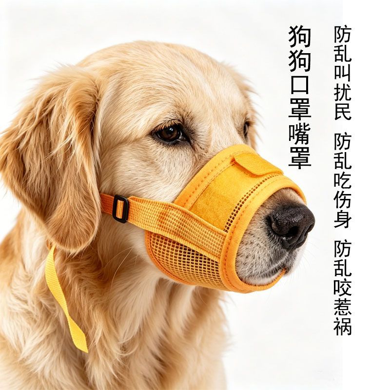 狗狗嘴套防咬防叫防乱吃可喝水可调节防脱透气宠物防乱叫口罩