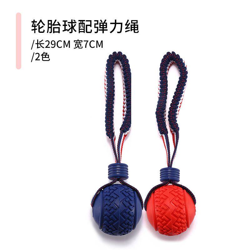 狗狗训练玩具带绳子宠物玩具球耐咬啃咬磨牙球互动解闷神器狗玩具