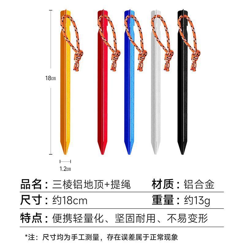 户外铝合金三棱露营地钉超轻帐篷地丁加强型天幕防风沙滩营钉固定