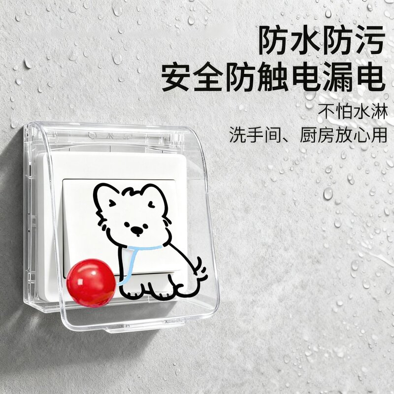 通用卫生间粘贴防尘防水罩86型开关插座浴室防雨防溅保护外壳