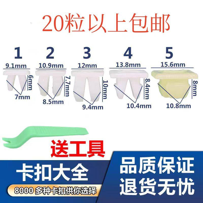 汽车自攻丝快丝螺丝底座挡泥板保险杠叶子板卡扣卡子混装牌照底座