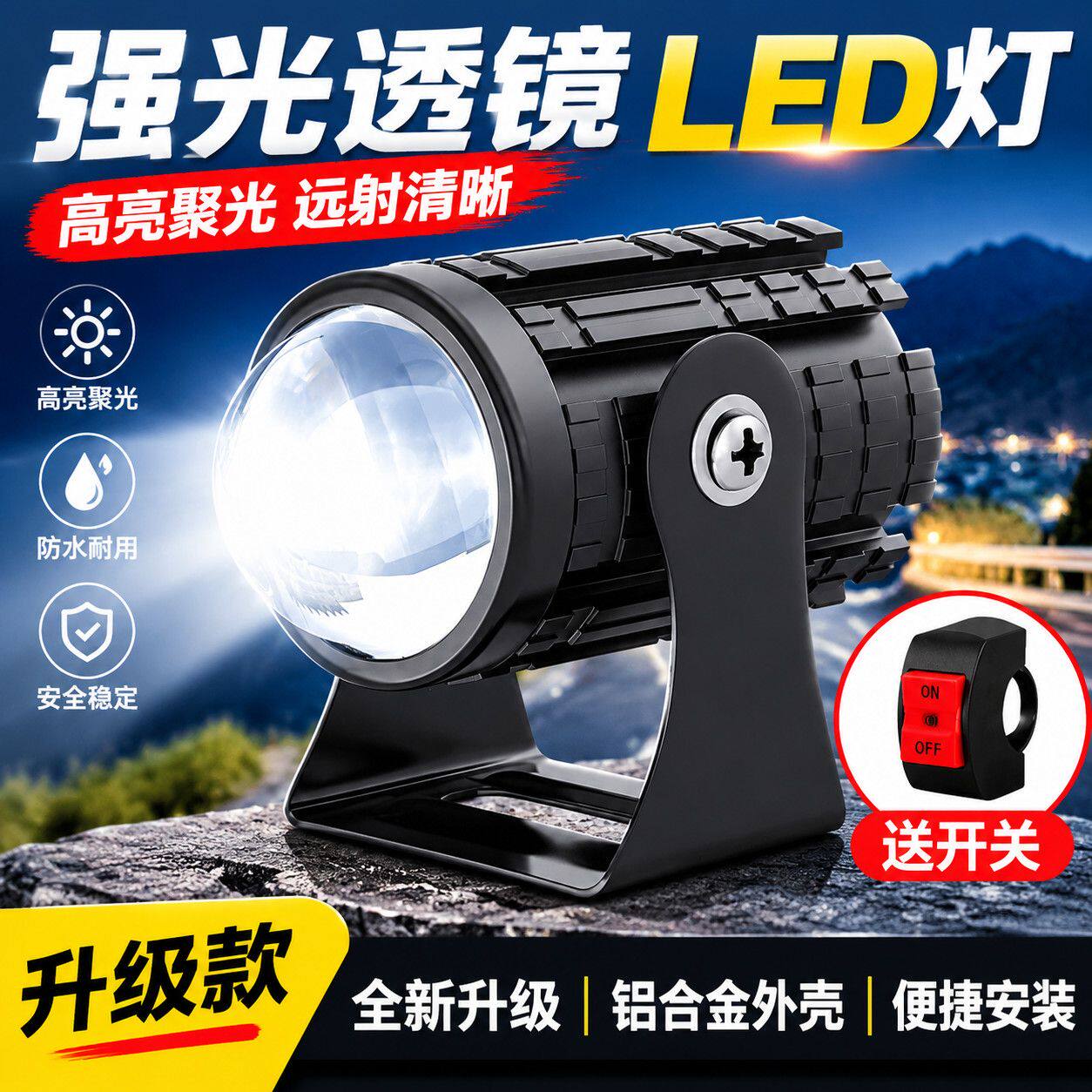 远近黄白光小钢炮电动车 led 灯摩托车改装射灯通用超亮强光车灯