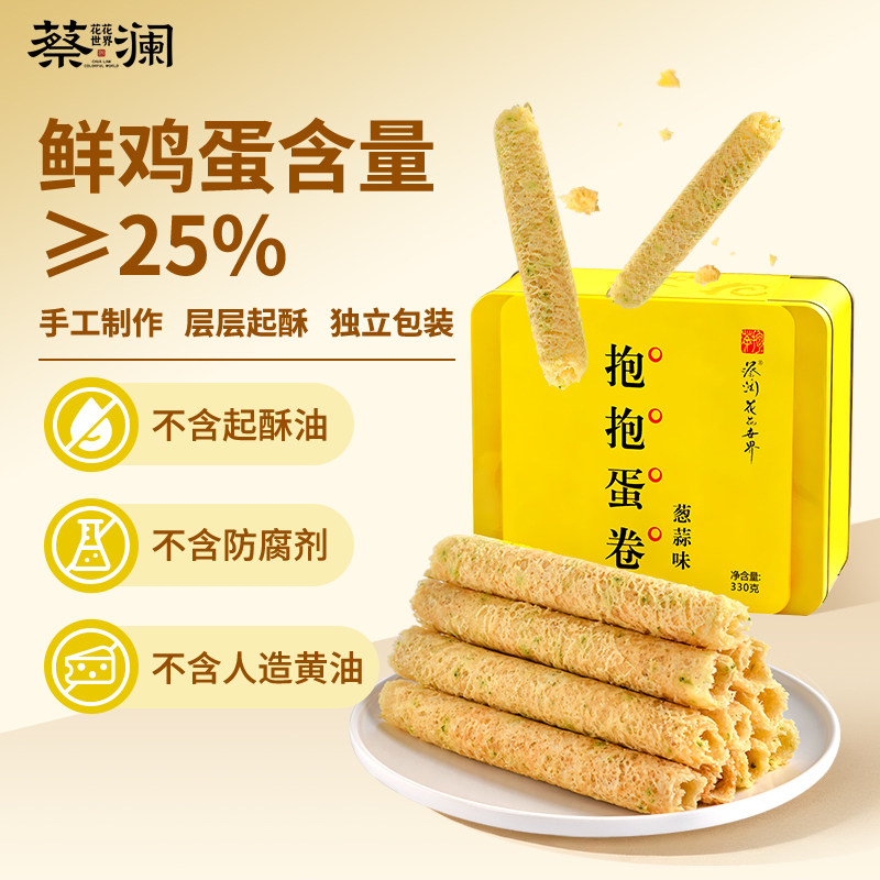 蔡澜花花世界甜味抱抱蛋卷手工礼盒休闲零食小吃老式蛋卷酥伴手礼