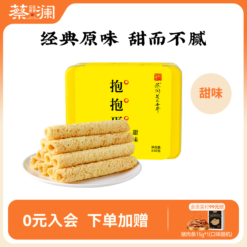 蔡澜花花世界甜味抱抱蛋卷手工礼盒休闲零食小吃老式蛋卷酥伴手礼