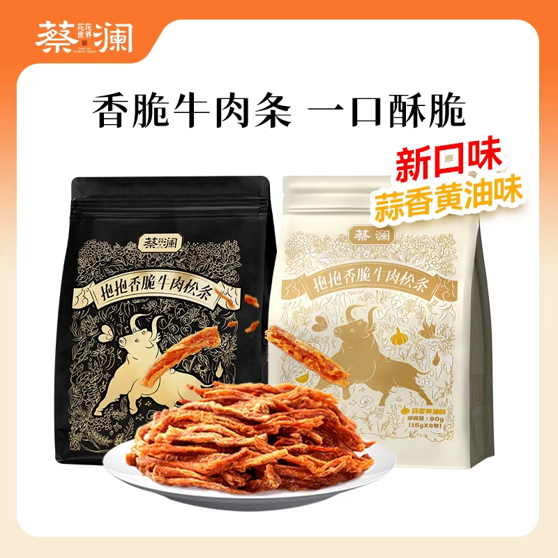 蔡澜牛肉松条高蛋白非油炸零食