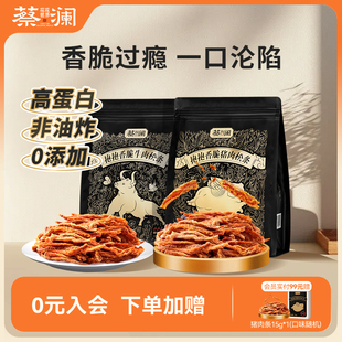 蔡澜花花世界抱抱香脆猪肉松条解馋低脂健康零食小包装熟食牛肉干