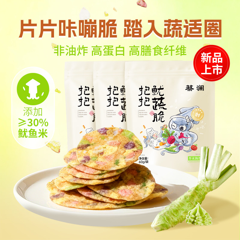 蔡澜花花世界鱿蔬脆芥末海苔味非油炸高蛋白海味零食开袋即食小吃