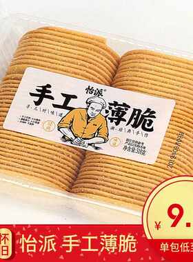 新疆包邮怡派手工薄脆饼干老式白糖饼超薄芝士香脆早餐饼香酥创意
