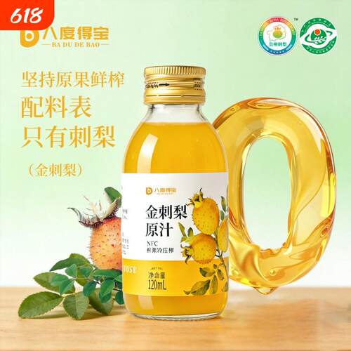新疆包邮八度Tempo金刺梨原汁非浓缩纯果汁贵州刺梨原浆整箱饮料