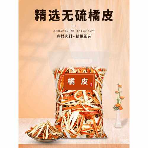 新疆包邮陈皮、陈皮、水浸陈皮、中药大麦茶、陈皮四神汤、甘草、