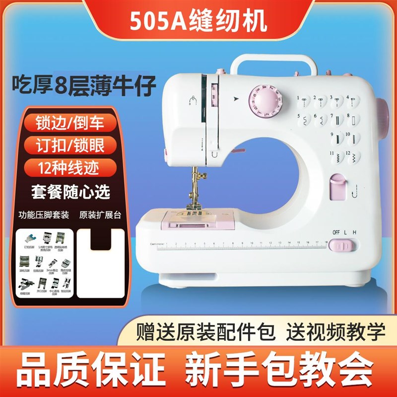 无线遥控505A升o级多功能家用迷你缝纫机吃厚可锁边倒缝钉扣