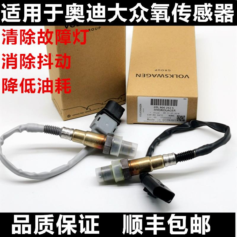奥迪A6 A4 A5 A8 Q7 CC Q3 Q5 A7 TT 大众途观 途锐 氧传感器适用